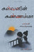 Kalvanin Kannamma by Multiple