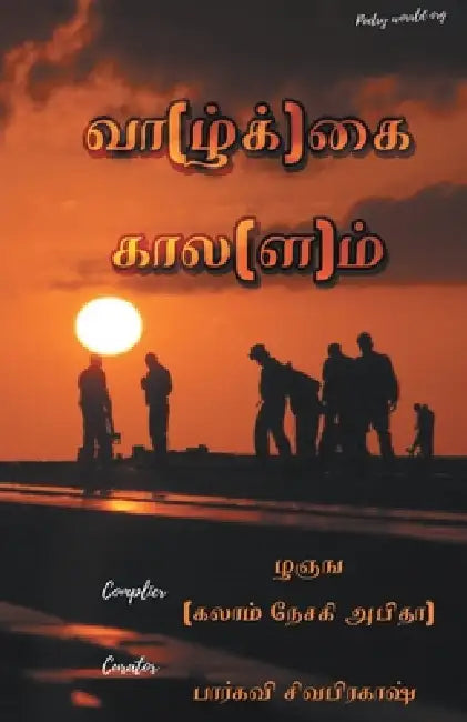 Vaagai Kaalam by Multiple