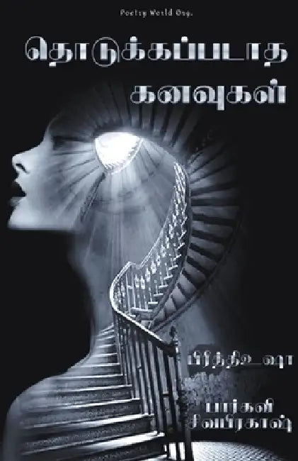 Thodukappadaatha kanavugal by Multiple