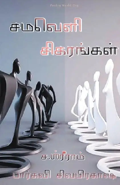 Samaveli sigarangal by Multiple