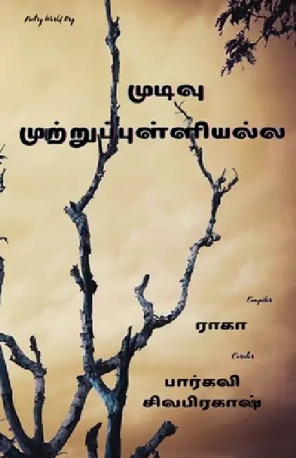 Mudivu mutrupulliyalla by Multiple