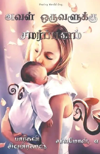 Aval Oruvalukku Samarpanam by Multiple