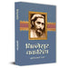 Billesur Bakariha Novel Book By Suryakant Tripathi Nirala in Hindi by Suryakant Tripathi ‘Nirala’