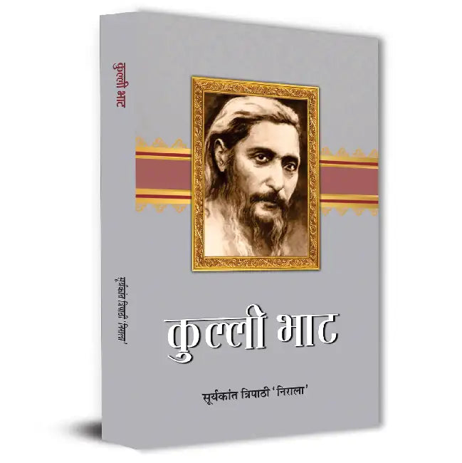 Kulli Bhat Novel Book By Suryakant Tripathi Nirala in Hindi by Suryakant Tripathi ‘Nirala’
