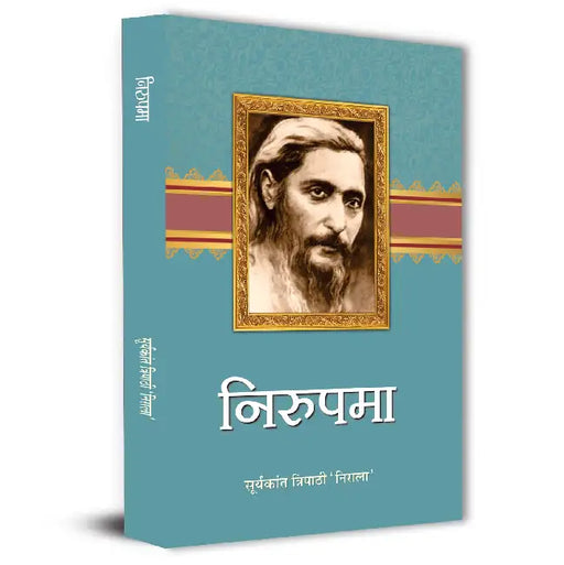 Nirupama Novel Book By Suryakant Tripathi Nirala in Hindi by Suryakant Tripathi ‘Nirala’