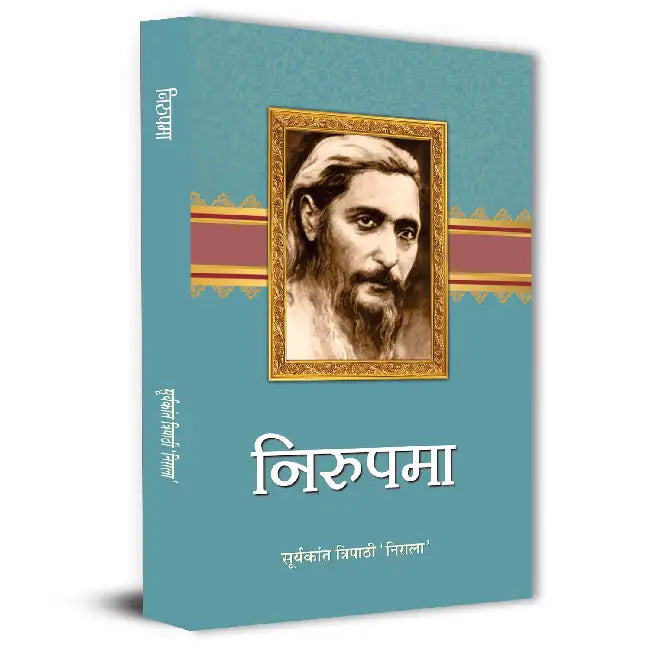 Nirupama Novel Book By Suryakant Tripathi Nirala in Hindi by Suryakant Tripathi ‘Nirala’
