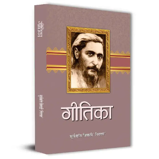Geetika Poems Book By Suryakant Tripathi Nirala in Hindi by Suryakant Tripathi ‘Nirala’