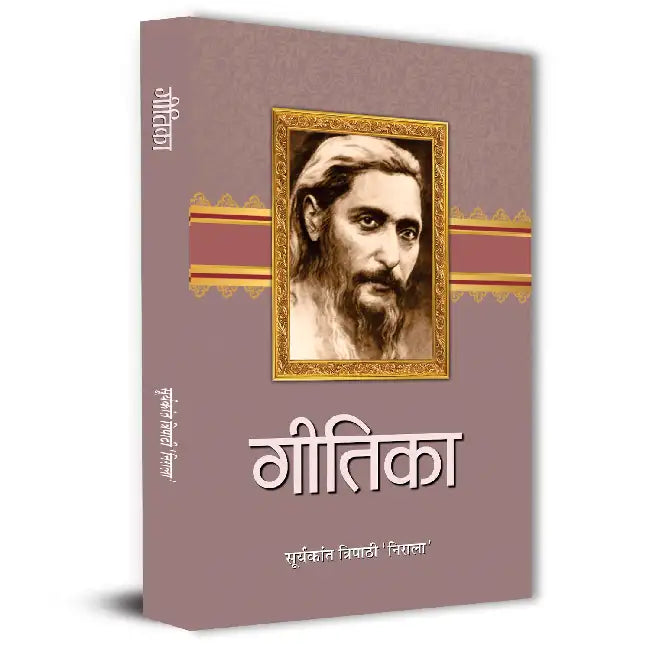 Geetika Poems Book By Suryakant Tripathi Nirala in Hindi by Suryakant Tripathi ‘Nirala’
