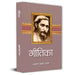 Geetika Poems Book By Suryakant Tripathi Nirala in Hindi by Suryakant Tripathi ‘Nirala’