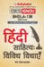 Bhdla-138 हिंदी साहित्य: विविध वि by Gullybaba Com Panel