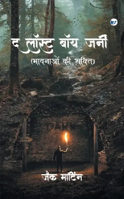The Lost Boy Journey by Akash (Jack Martin)