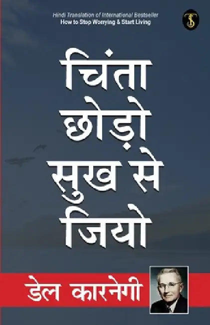 Chinta Chhodo Sukh Se Jiyo by Dale Carnegie