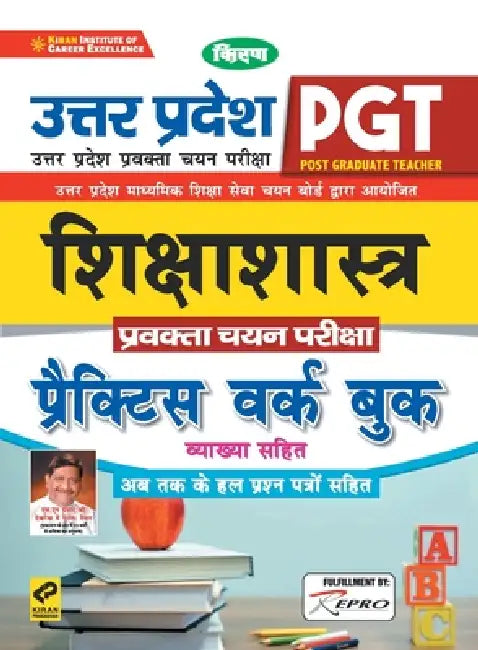 UP PGT Shkshashastra PWB 19 Sets-2021 (Fresh) by Unknown