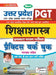 UP PGT Shkshashastra PWB 19 Sets-2021 (Fresh) by Unknown
