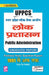 UPPCS PUBLIC ADMINISTRATION Folder by Unknown