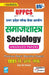 UPPCS SOCIOLOGY Folder by Unknown