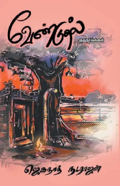 Venduthal by Jagganath Natarajan