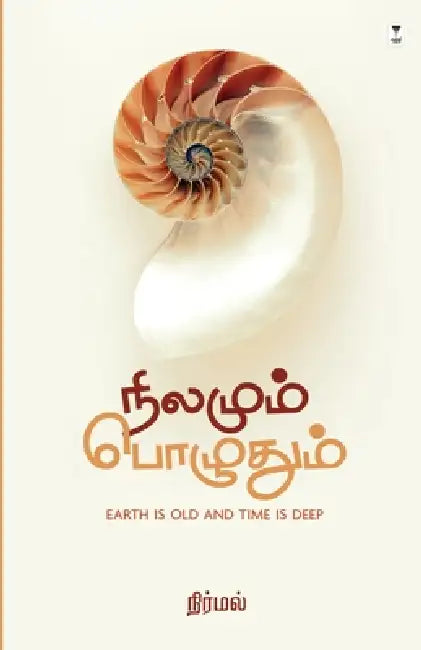 Rovel Theru Manidhargal by Uma Kathir