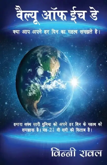 Value Of Each Day by Vinni Rawal