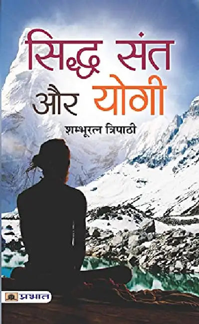 Siddha Sant Aur Yogi by Shambhuratna Tripathi