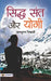 Siddha Sant Aur Yogi by Shambhuratna Tripathi