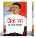 Jack Ma Ke Prerak Vichar by Mahesh Dutt Sharma