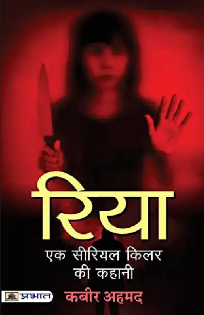 Riya Ek Serial Killer Ki Kahani by Kabir Ahmed