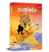 Rajyabhishek by Acharya Chatursen