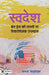Swadesh by Mamta Chandrashekhar