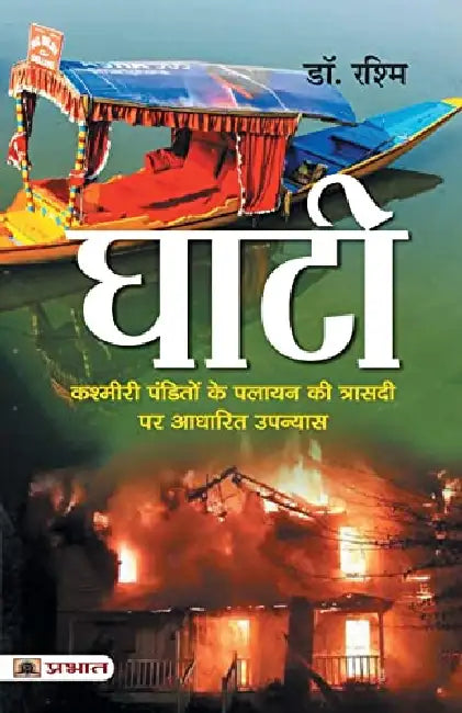 Ghati by Dr. Rashmi