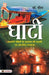 Ghati by Dr. Rashmi