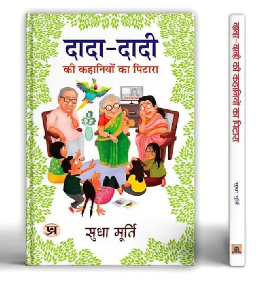 Dada-Dadi Ki Kahaniyon Ka Pitara by Sudha Murty