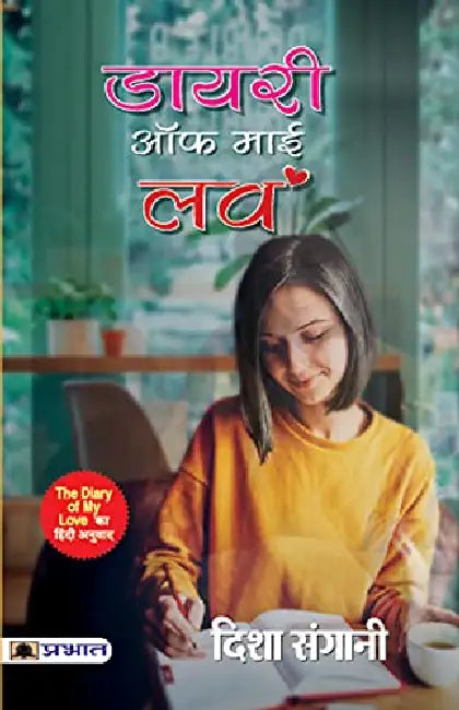 Diary Of My Love by Deesha Sangani
