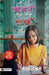 Diary Of My Love by Deesha Sangani