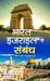 Bharat-Israel Sambandh by Maj (Dr.) Parshuram Gupt