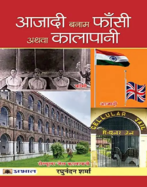 Azadi Banam Phansi Athva Kalapani by Raghunandan Sharma