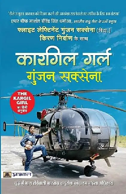 Kargil Girl by Flt Lt Gunjan Saxena
