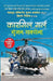 Kargil Girl by Flt Lt Gunjan Saxena