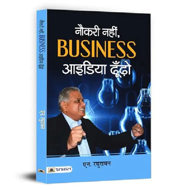 Naukari Nahin, Business Idea Dhoondho by N. Raghuraman