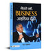 Naukari Nahin, Business Idea Dhoondho by N. Raghuraman