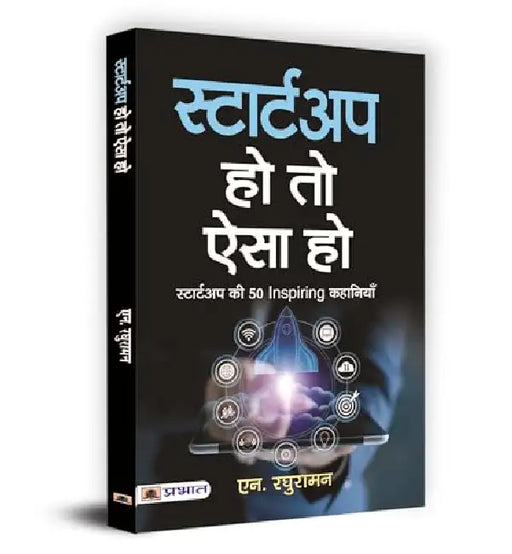 Startup Ho To Aisa Ho by N. Raghuraman