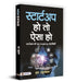 Startup Ho To Aisa Ho by N. Raghuraman