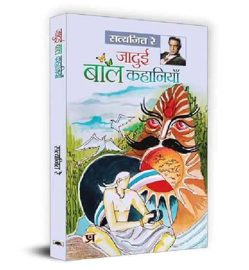 Jadui Baal Kahaniyan by Satyajit Ray