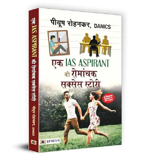 Ek Ias Aspirant Ki Romanchak Success Story by Piyush Rohankar