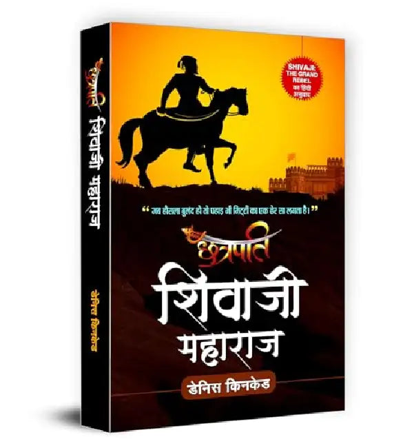 Chhatrapati Shivaji Maharaj by Dennis Kincaid