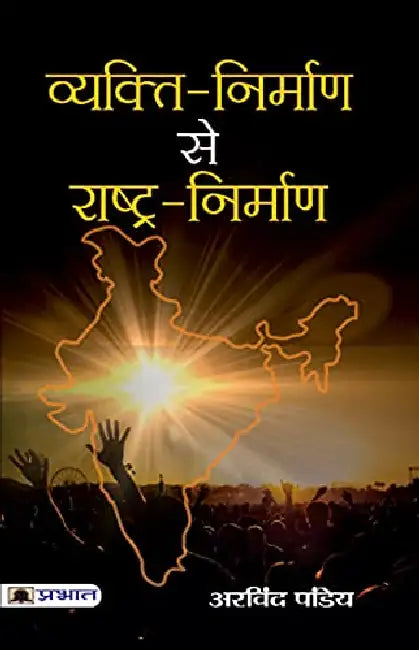 Vyakti-Nirman Se Rashtra-Nirman by Arvind Pandey