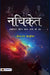 Nachiket by Sanjay Rai ‘Sherpuria