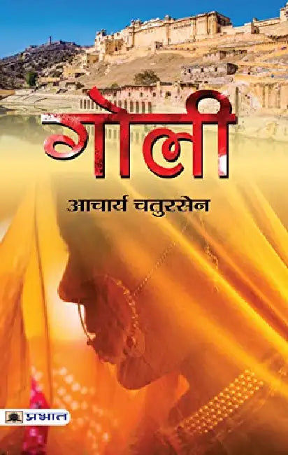 Goli by Acharya Chatursen