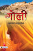 Goli by Acharya Chatursen