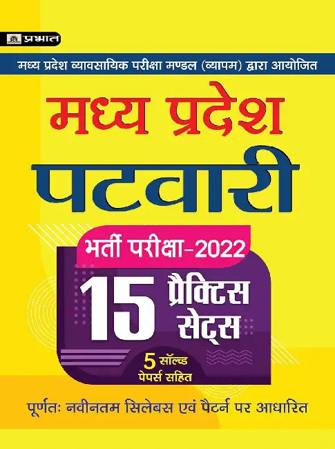 Madhya Pradesh Vyapam  Patwari exam -2022,  15 practice sets   by Jatin Shukla